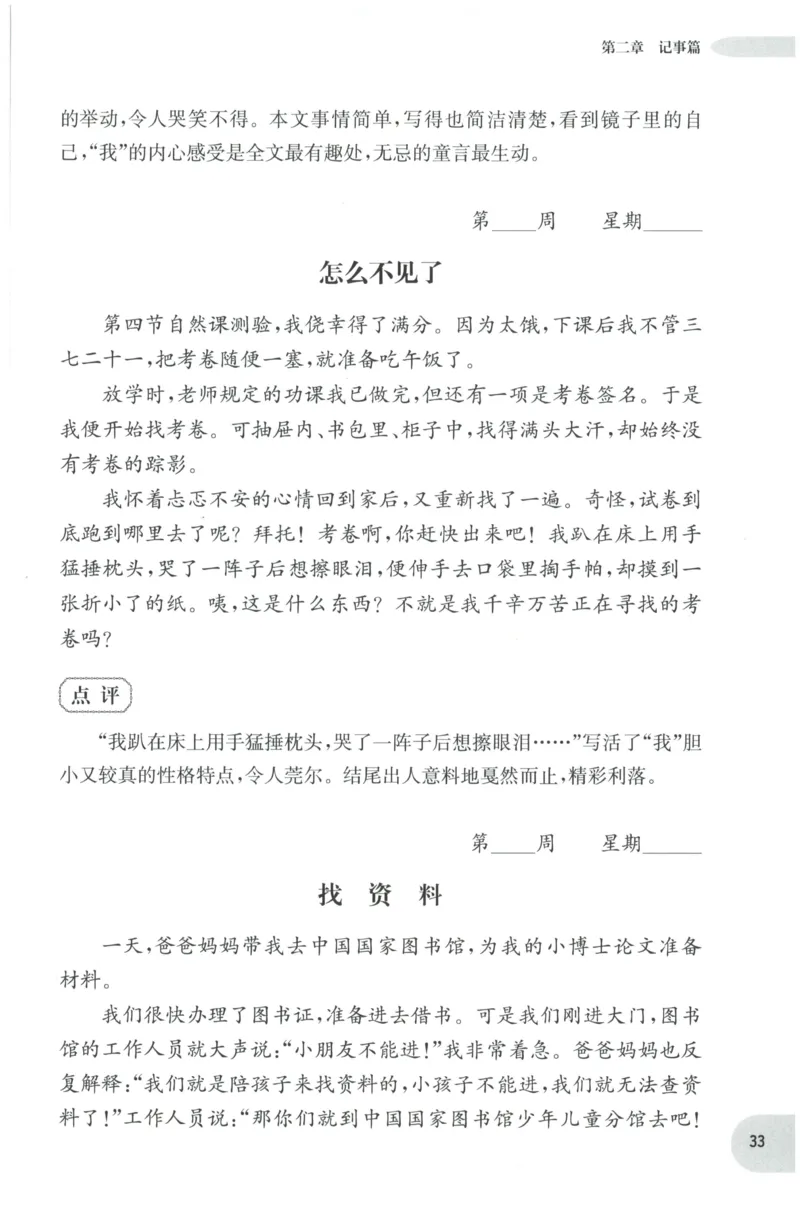 《培优测试卷》语文2年级上册（RJ）_二年级上下册资料_小学二年级学习资料-25年更新版_2-01、小学二年级语文上册_2-1-2、练习题、作业、试题、试卷_电子册类