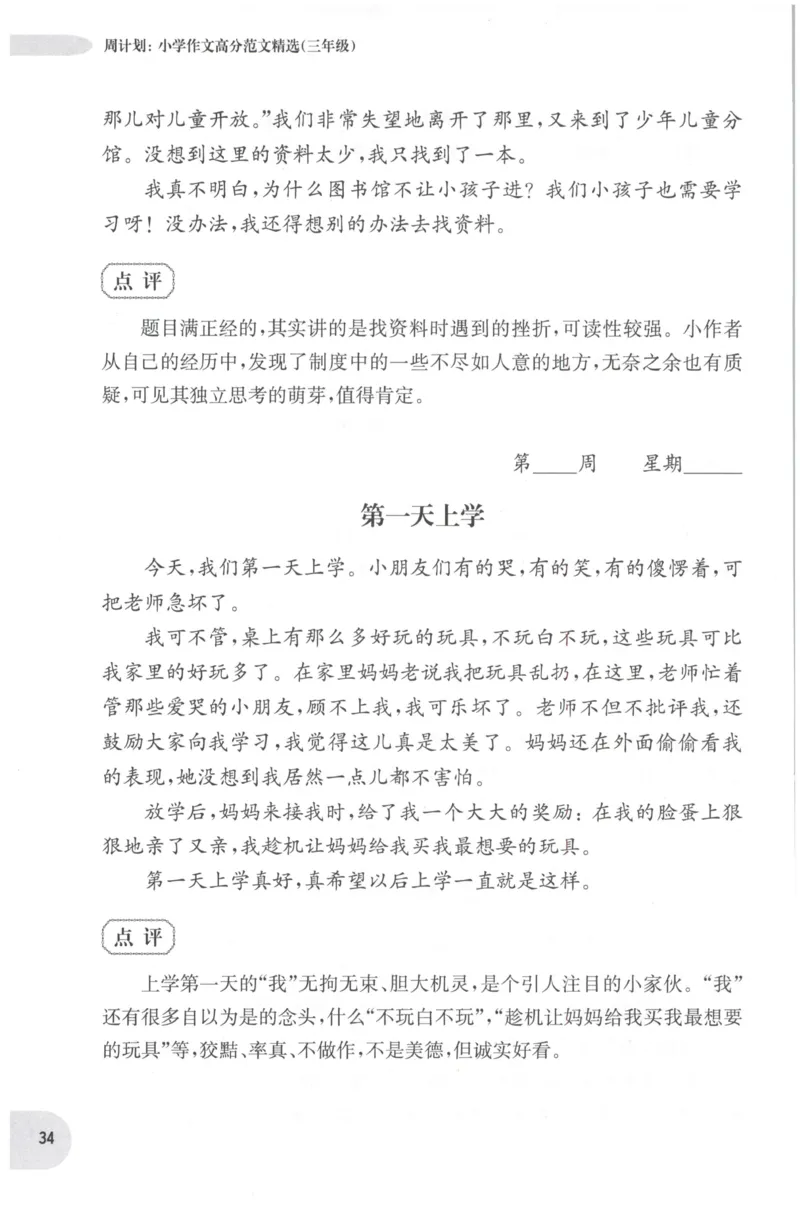 《培优测试卷》语文2年级上册（RJ）_二年级上下册资料_小学二年级学习资料-25年更新版_2-01、小学二年级语文上册_2-1-2、练习题、作业、试题、试卷_电子册类