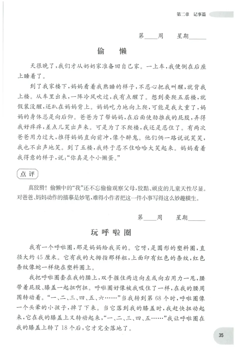 《培优测试卷》语文2年级上册（RJ）_二年级上下册资料_小学二年级学习资料-25年更新版_2-01、小学二年级语文上册_2-1-2、练习题、作业、试题、试卷_电子册类