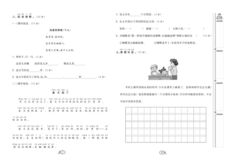 《培优测试卷》语文2年级上册（RJ）_二年级上下册资料_小学二年级学习资料-25年更新版_2-01、小学二年级语文上册_2-1-2、练习题、作业、试题、试卷_电子册类
