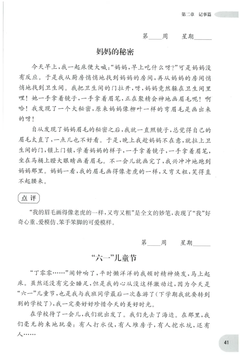 《培优测试卷》语文2年级上册（RJ）_二年级上下册资料_小学二年级学习资料-25年更新版_2-01、小学二年级语文上册_2-1-2、练习题、作业、试题、试卷_电子册类