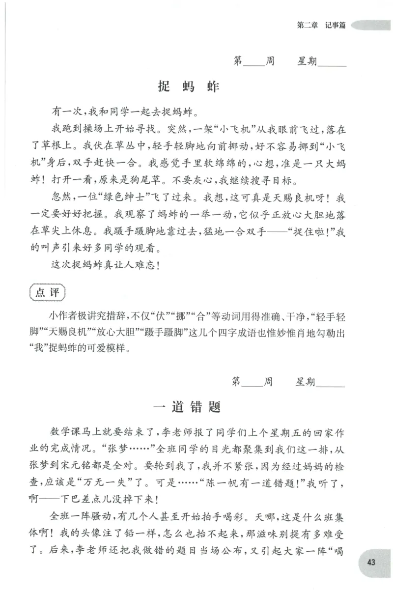 《培优测试卷》语文2年级上册（RJ）_二年级上下册资料_小学二年级学习资料-25年更新版_2-01、小学二年级语文上册_2-1-2、练习题、作业、试题、试卷_电子册类