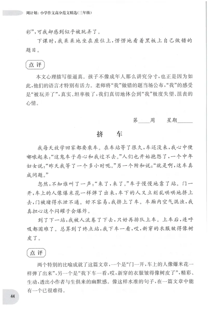 《培优测试卷》语文2年级上册（RJ）_二年级上下册资料_小学二年级学习资料-25年更新版_2-01、小学二年级语文上册_2-1-2、练习题、作业、试题、试卷_电子册类