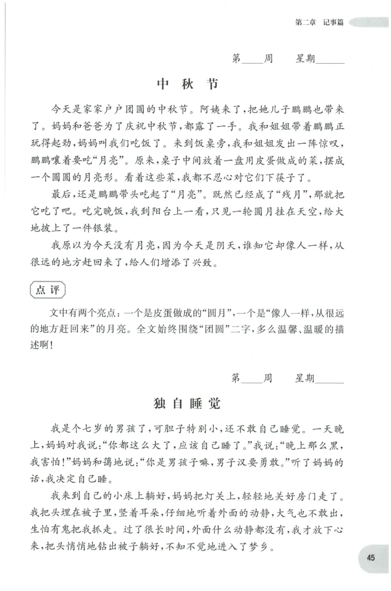 《培优测试卷》语文2年级上册（RJ）_二年级上下册资料_小学二年级学习资料-25年更新版_2-01、小学二年级语文上册_2-1-2、练习题、作业、试题、试卷_电子册类