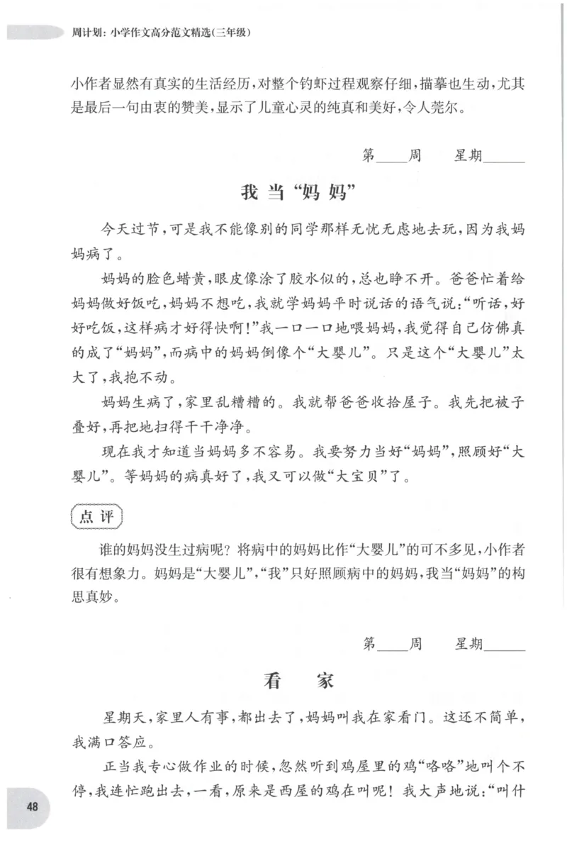 《培优测试卷》语文2年级上册（RJ）_二年级上下册资料_小学二年级学习资料-25年更新版_2-01、小学二年级语文上册_2-1-2、练习题、作业、试题、试卷_电子册类