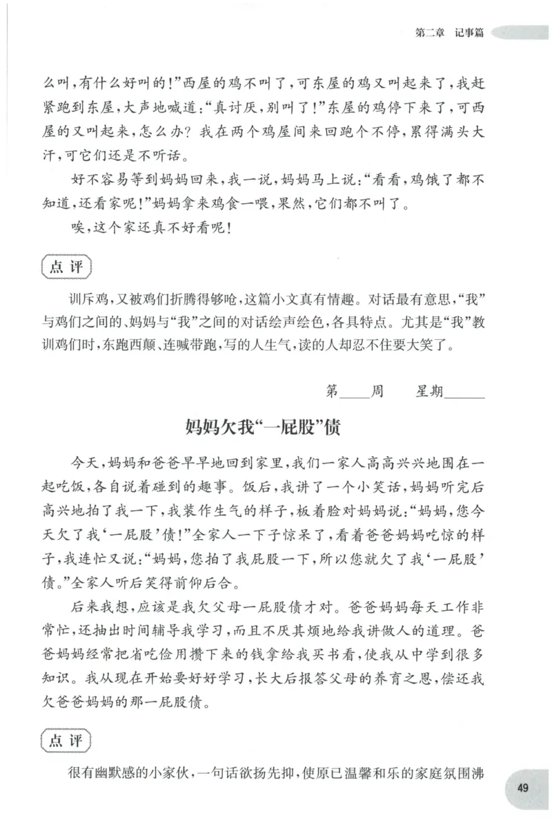 《培优测试卷》语文2年级上册（RJ）_二年级上下册资料_小学二年级学习资料-25年更新版_2-01、小学二年级语文上册_2-1-2、练习题、作业、试题、试卷_电子册类