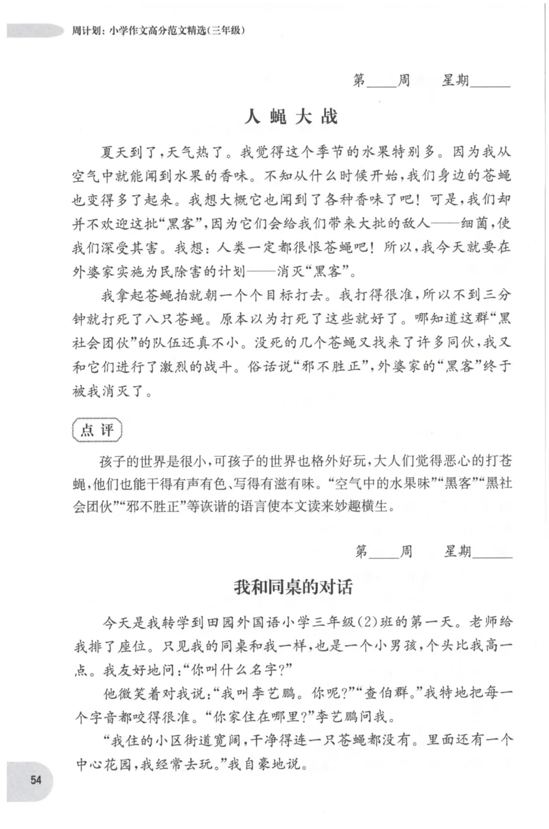 《培优测试卷》语文2年级上册（RJ）_二年级上下册资料_小学二年级学习资料-25年更新版_2-01、小学二年级语文上册_2-1-2、练习题、作业、试题、试卷_电子册类