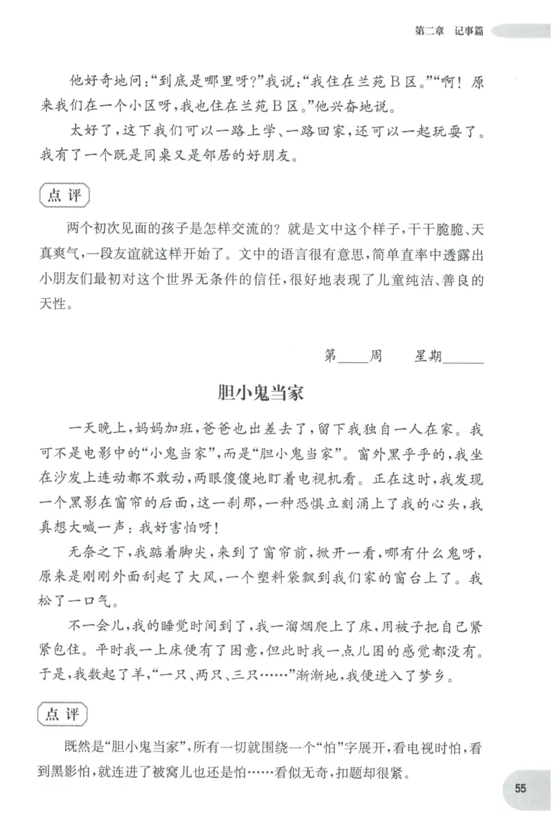 《培优测试卷》语文2年级上册（RJ）_二年级上下册资料_小学二年级学习资料-25年更新版_2-01、小学二年级语文上册_2-1-2、练习题、作业、试题、试卷_电子册类