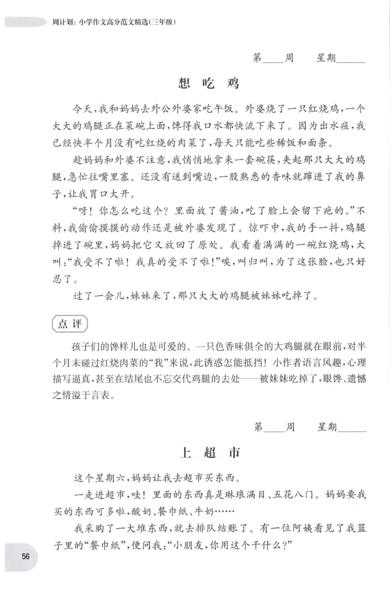 《培优测试卷》语文2年级上册（RJ）_二年级上下册资料_小学二年级学习资料-25年更新版_2-01、小学二年级语文上册_2-1-2、练习题、作业、试题、试卷_电子册类