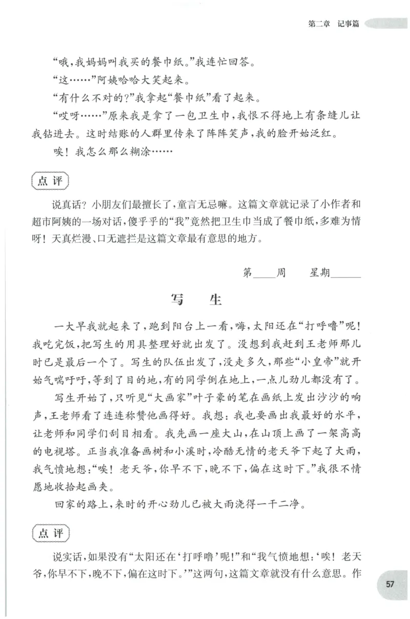 《培优测试卷》语文2年级上册（RJ）_二年级上下册资料_小学二年级学习资料-25年更新版_2-01、小学二年级语文上册_2-1-2、练习题、作业、试题、试卷_电子册类