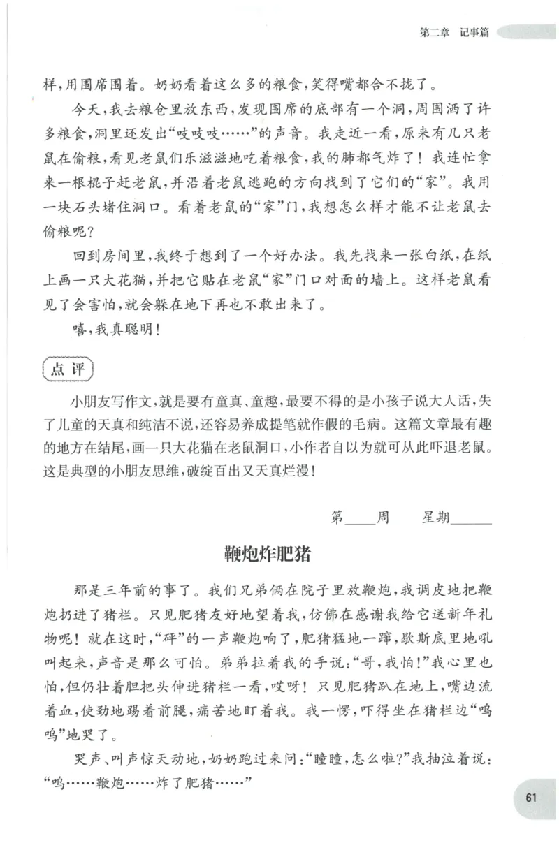 《培优测试卷》语文2年级上册（RJ）_二年级上下册资料_小学二年级学习资料-25年更新版_2-01、小学二年级语文上册_2-1-2、练习题、作业、试题、试卷_电子册类