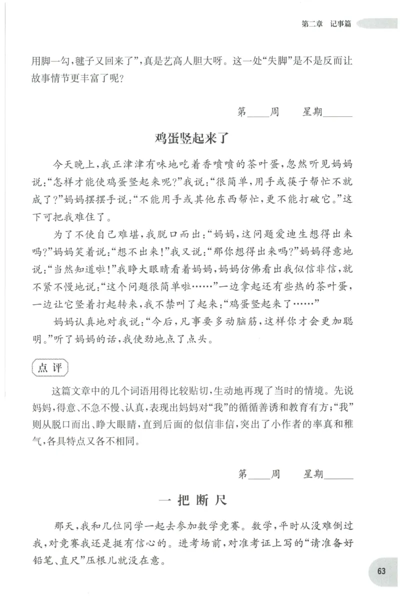 《培优测试卷》语文2年级上册（RJ）_二年级上下册资料_小学二年级学习资料-25年更新版_2-01、小学二年级语文上册_2-1-2、练习题、作业、试题、试卷_电子册类