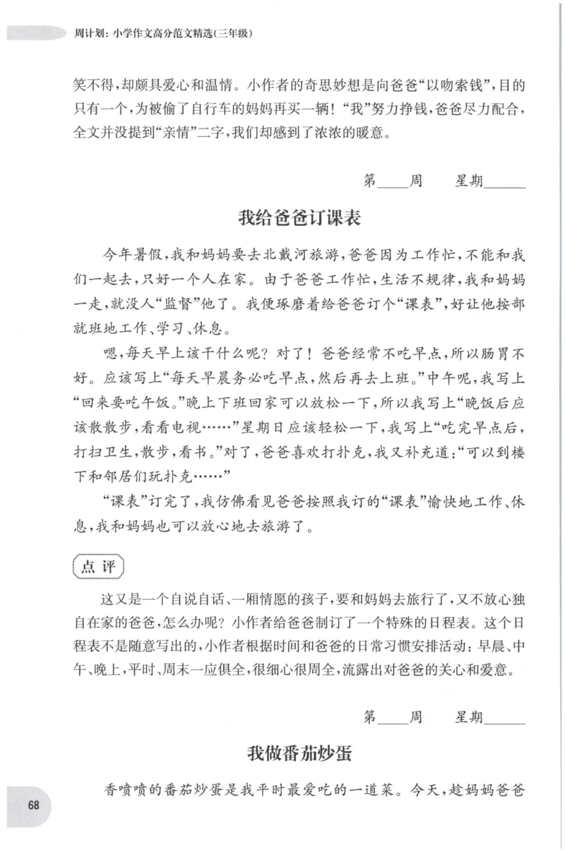 《培优测试卷》语文2年级上册（RJ）_二年级上下册资料_小学二年级学习资料-25年更新版_2-01、小学二年级语文上册_2-1-2、练习题、作业、试题、试卷_电子册类