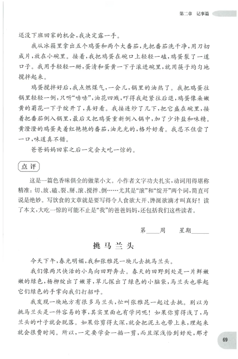 《培优测试卷》语文2年级上册（RJ）_二年级上下册资料_小学二年级学习资料-25年更新版_2-01、小学二年级语文上册_2-1-2、练习题、作业、试题、试卷_电子册类