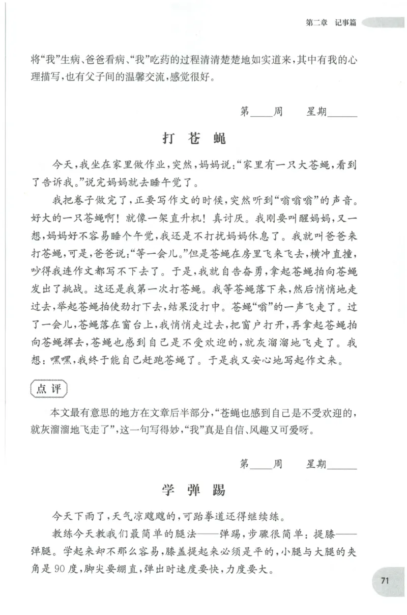 《培优测试卷》语文2年级上册（RJ）_二年级上下册资料_小学二年级学习资料-25年更新版_2-01、小学二年级语文上册_2-1-2、练习题、作业、试题、试卷_电子册类