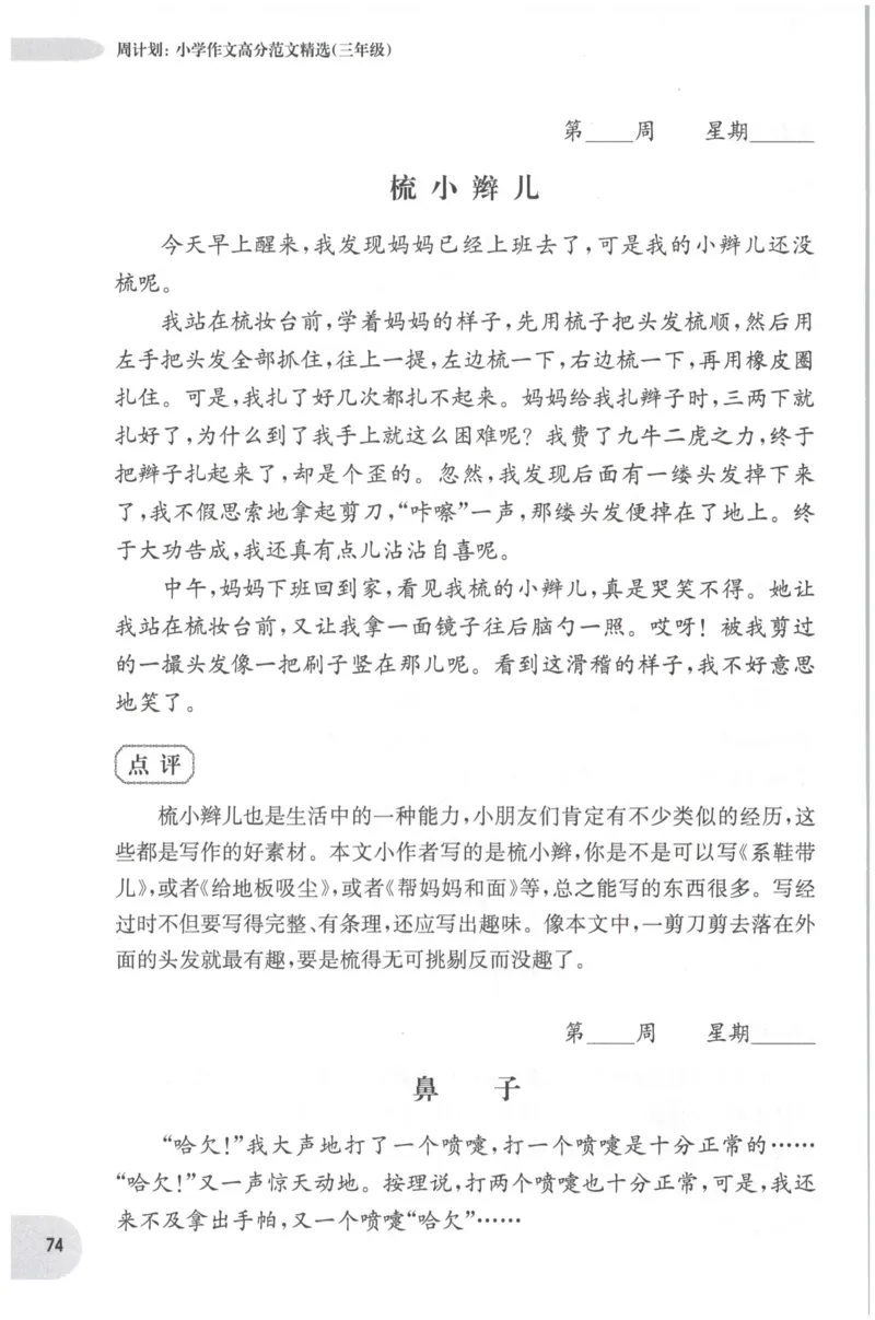 《培优测试卷》语文2年级上册（RJ）_二年级上下册资料_小学二年级学习资料-25年更新版_2-01、小学二年级语文上册_2-1-2、练习题、作业、试题、试卷_电子册类