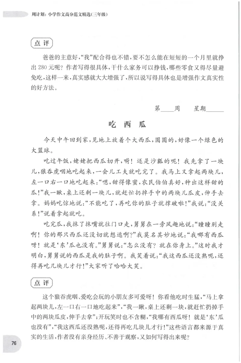 《培优测试卷》语文2年级上册（RJ）_二年级上下册资料_小学二年级学习资料-25年更新版_2-01、小学二年级语文上册_2-1-2、练习题、作业、试题、试卷_电子册类
