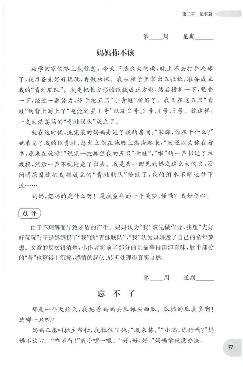《培优测试卷》语文2年级上册（RJ）_二年级上下册资料_小学二年级学习资料-25年更新版_2-01、小学二年级语文上册_2-1-2、练习题、作业、试题、试卷_电子册类