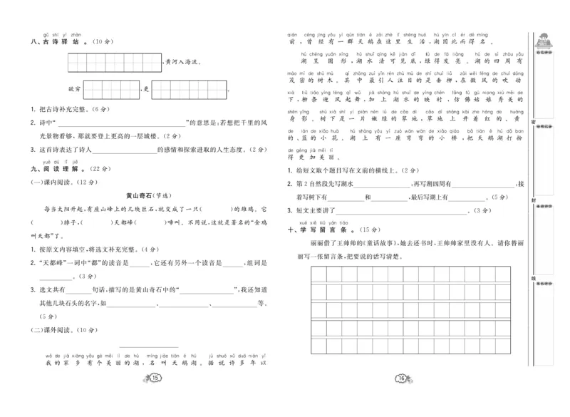《培优测试卷》语文2年级上册（RJ）_二年级上下册资料_小学二年级学习资料-25年更新版_2-01、小学二年级语文上册_2-1-2、练习题、作业、试题、试卷_电子册类
