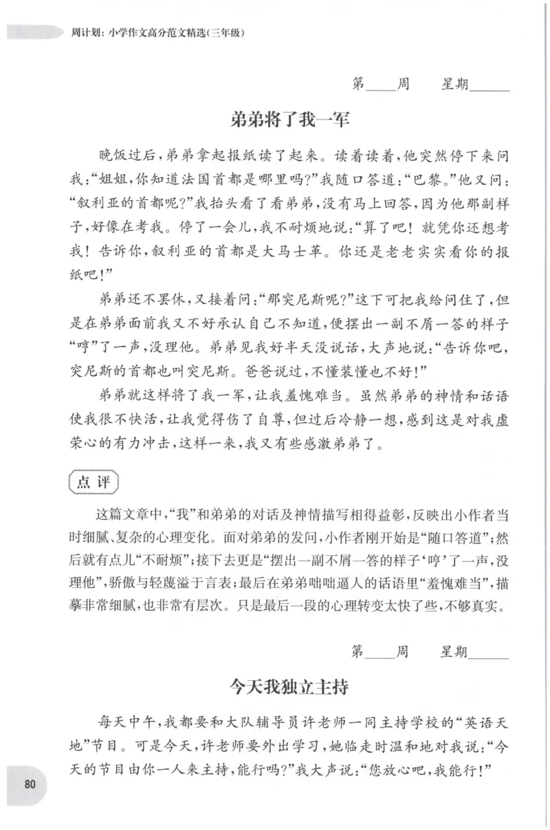 《培优测试卷》语文2年级上册（RJ）_二年级上下册资料_小学二年级学习资料-25年更新版_2-01、小学二年级语文上册_2-1-2、练习题、作业、试题、试卷_电子册类
