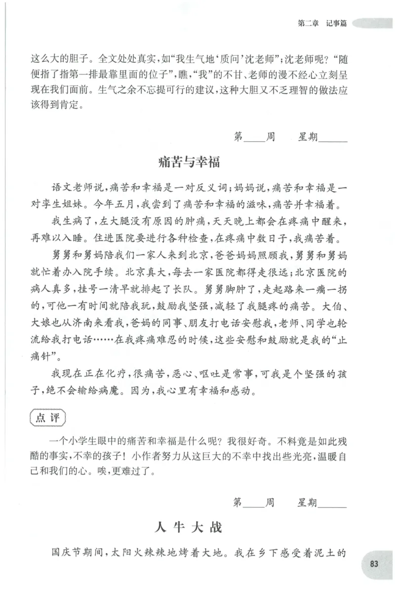 《培优测试卷》语文2年级上册（RJ）_二年级上下册资料_小学二年级学习资料-25年更新版_2-01、小学二年级语文上册_2-1-2、练习题、作业、试题、试卷_电子册类
