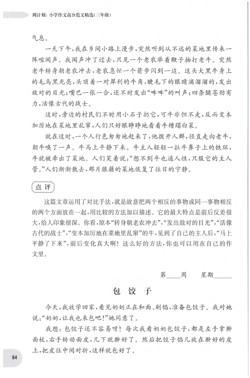 《培优测试卷》语文2年级上册（RJ）_二年级上下册资料_小学二年级学习资料-25年更新版_2-01、小学二年级语文上册_2-1-2、练习题、作业、试题、试卷_电子册类