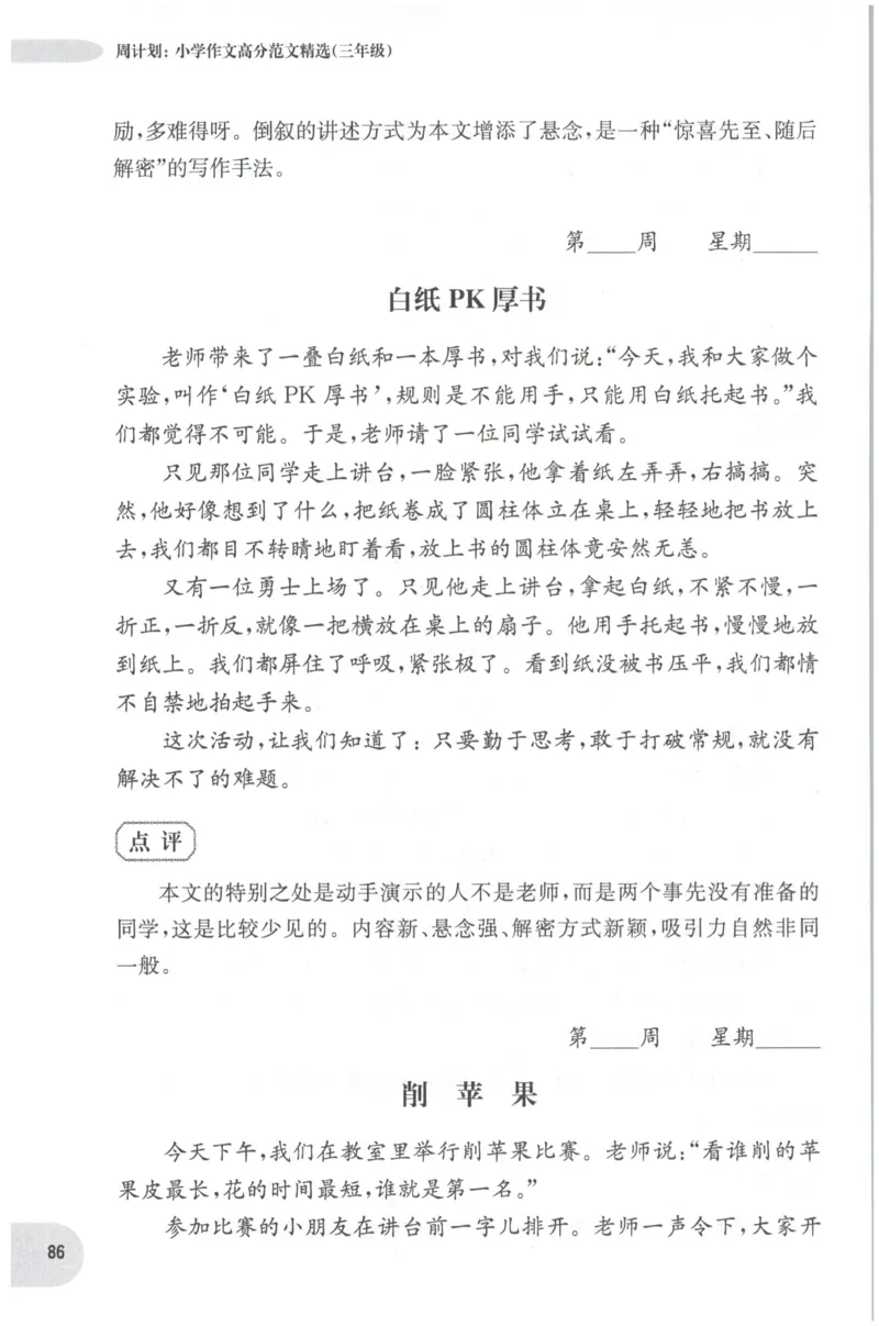 《培优测试卷》语文2年级上册（RJ）_二年级上下册资料_小学二年级学习资料-25年更新版_2-01、小学二年级语文上册_2-1-2、练习题、作业、试题、试卷_电子册类