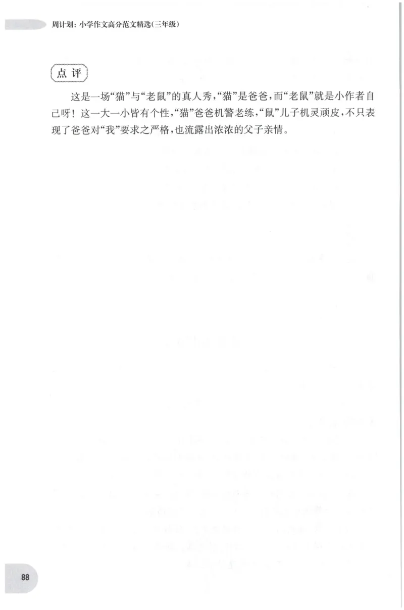 《培优测试卷》语文2年级上册（RJ）_二年级上下册资料_小学二年级学习资料-25年更新版_2-01、小学二年级语文上册_2-1-2、练习题、作业、试题、试卷_电子册类