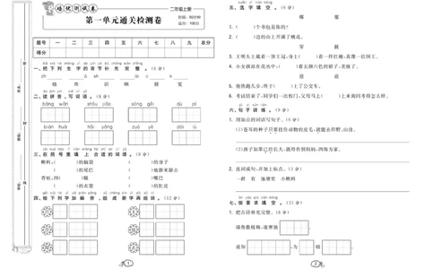 《培优测试卷》语文2年级上册（RJ）_二年级上下册资料_小学二年级学习资料-25年更新版_2-01、小学二年级语文上册_2-1-2、练习题、作业、试题、试卷_电子册类