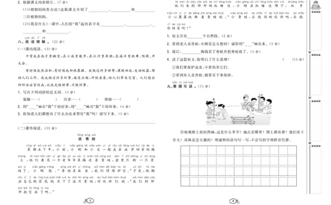 《培优测试卷》语文2年级上册（RJ）_二年级上下册资料_小学二年级学习资料-25年更新版_2-01、小学二年级语文上册_2-1-2、练习题、作业、试题、试卷_电子册类