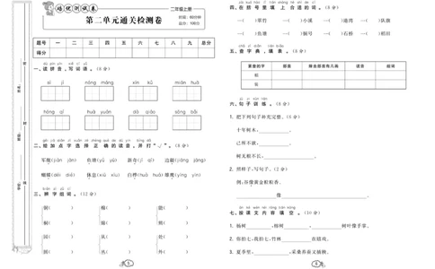《培优测试卷》语文2年级上册（RJ）_二年级上下册资料_小学二年级学习资料-25年更新版_2-01、小学二年级语文上册_2-1-2、练习题、作业、试题、试卷_电子册类