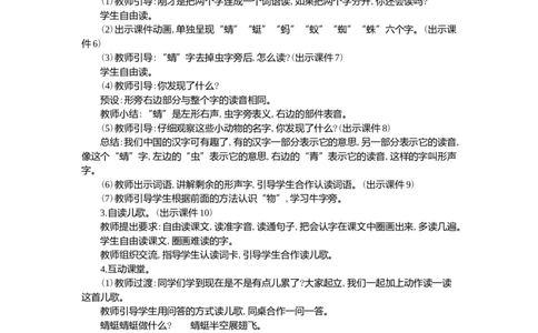 05动物儿歌精华版教案_一年级语文下册（统编版）_核心素养教案