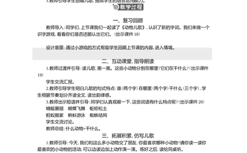 05动物儿歌精华版教案_一年级语文下册（统编版）_核心素养教案