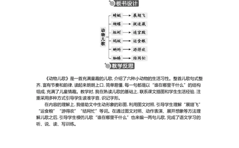 05动物儿歌精华版教案_一年级语文下册（统编版）_核心素养教案