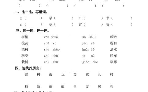 人教版小学语文一年级下册第一单元测试卷_一年级语文下册（统编版）_老课标资料_一下语文含教学视频_第一套_009-试题试卷word版可下载打印_第一单元
