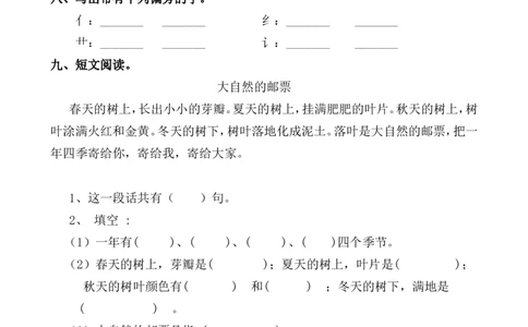 人教版小学语文一年级下册第一单元测试卷_一年级语文下册（统编版）_老课标资料_一下语文含教学视频_第一套_009-试题试卷word版可下载打印_第一单元
