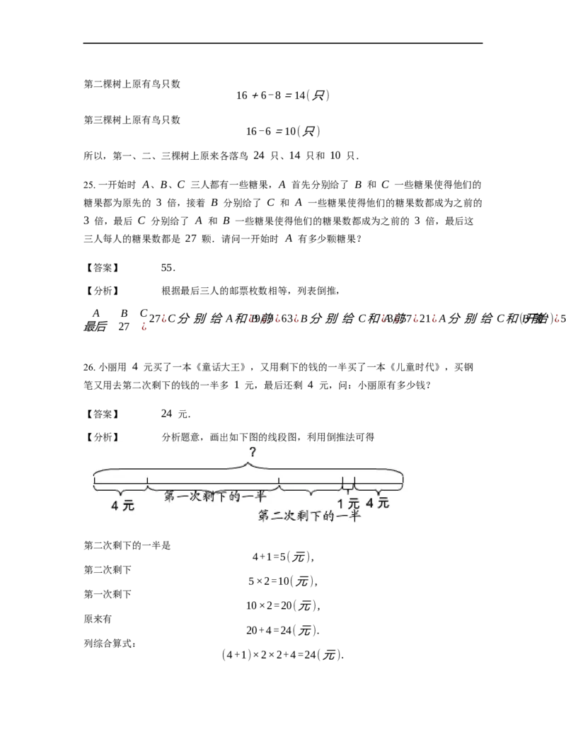 《应用题》经典还原问题基本知识点-3星题（含解析）全国通用版_小学数学母题大全一二三四五六年级上下册一题多解题母题解_《经典应用题》（含详解）
