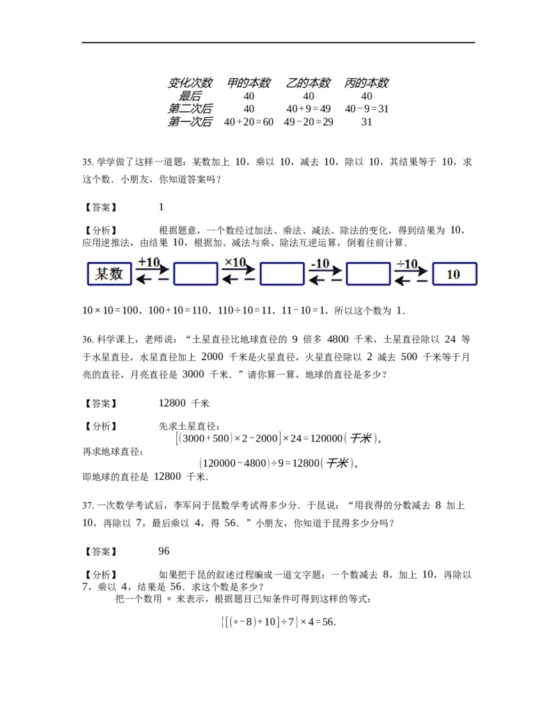 《应用题》经典还原问题基本知识点-3星题（含解析）全国通用版_小学数学母题大全一二三四五六年级上下册一题多解题母题解_《经典应用题》（含详解）