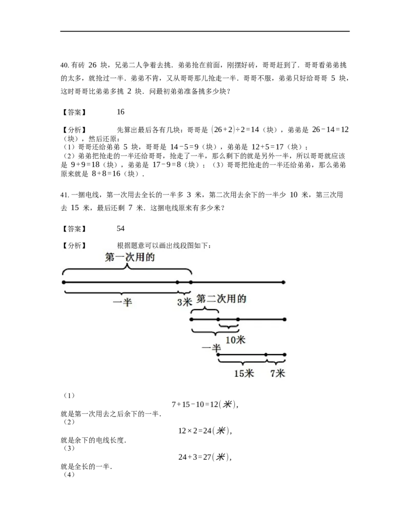 《应用题》经典还原问题基本知识点-3星题（含解析）全国通用版_小学数学母题大全一二三四五六年级上下册一题多解题母题解_《经典应用题》（含详解）