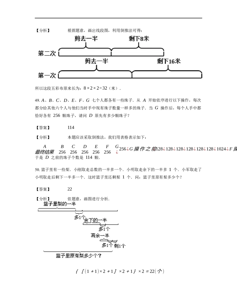 《应用题》经典还原问题基本知识点-3星题（含解析）全国通用版_小学数学母题大全一二三四五六年级上下册一题多解题母题解_《经典应用题》（含详解）