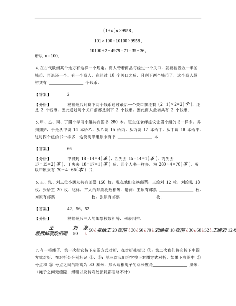 《应用题》经典还原问题基本知识点-3星题（含解析）全国通用版_小学数学母题大全一二三四五六年级上下册一题多解题母题解_《经典应用题》（含详解）