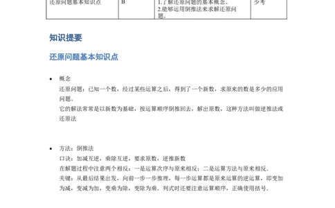 《应用题》经典还原问题基本知识点-3星题（含解析）全国通用版_小学数学母题大全一二三四五六年级上下册一题多解题母题解_《经典应用题》（含详解）