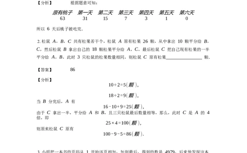 《应用题》经典还原问题基本知识点-3星题（含解析）全国通用版_小学数学母题大全一二三四五六年级上下册一题多解题母题解_《经典应用题》（含详解）