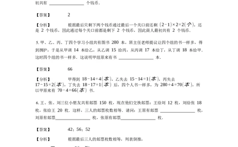 《应用题》经典还原问题基本知识点-3星题（含解析）全国通用版_小学数学母题大全一二三四五六年级上下册一题多解题母题解_《经典应用题》（含详解）