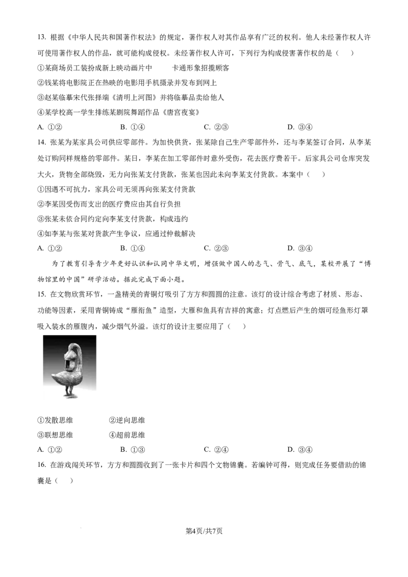 2024年高考政治试卷（江西）（空白卷）_政治历年高考真题_新&middot;Word版2008-2025&middot;高考政治真题_政治（按年份分类）2008-2025_2024&middot;政治高考真题