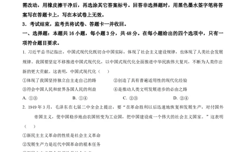 2024年高考政治试卷（江西）（空白卷）_政治历年高考真题_新&middot;Word版2008-2025&middot;高考政治真题_政治（按年份分类）2008-2025_2024&middot;政治高考真题