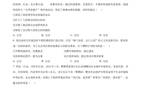 2024年高考政治试卷（江西）（空白卷）_政治历年高考真题_新&middot;Word版2008-2025&middot;高考政治真题_政治（按年份分类）2008-2025_2024&middot;政治高考真题