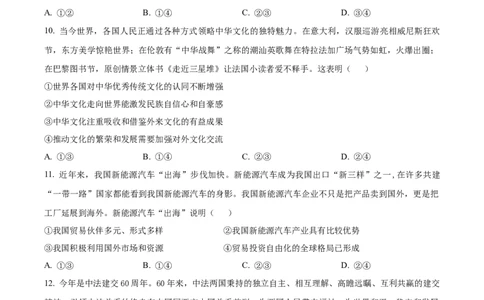2024年高考政治试卷（江西）（空白卷）_政治历年高考真题_新&middot;Word版2008-2025&middot;高考政治真题_政治（按年份分类）2008-2025_2024&middot;政治高考真题