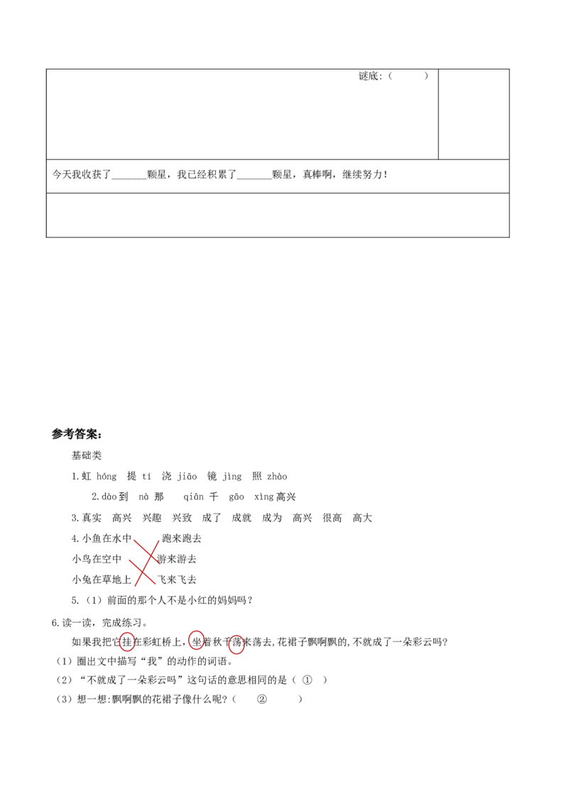 第10课《彩虹》（分层作业）-（统编版）_一年级语文下册（统编版）_老课标资料_分层作业