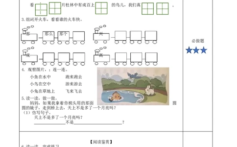 第10课《彩虹》（分层作业）-（统编版）_一年级语文下册（统编版）_老课标资料_分层作业
